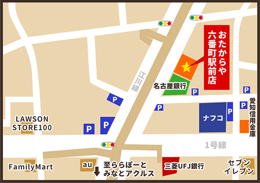 おたからや六番町駅前店 愛知県名古屋市熱田区四番1-11-20  コンフォート六番1F北